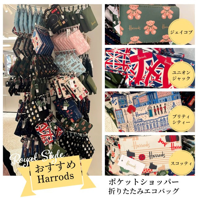 Harrods ハロッズ リサイクル素材 携帯 コンパクト 折りたたみ エコバッグ ポケットショッパー ショルダーバック 選べる ４種類 ジ