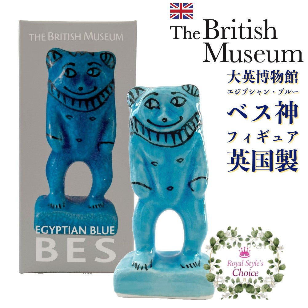 The British Museum 大英博物館 エジプト エジプシャンブルー BES ベス神 豊穣の神 フィギュア 古代エジプト 厄除け –  shop royal style