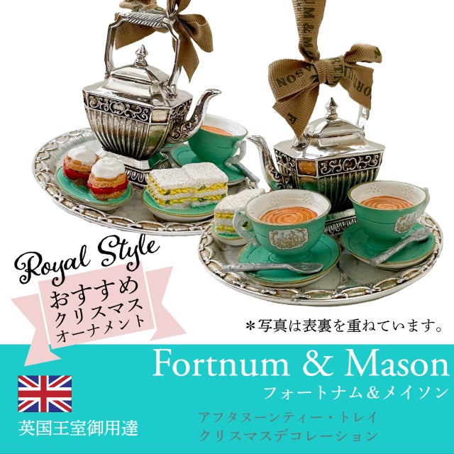 Fortnum & Mason フォートナム＆メイソン エレガント アフタヌーンティー トレイ アンティーク シルバーティーポット ティーカ