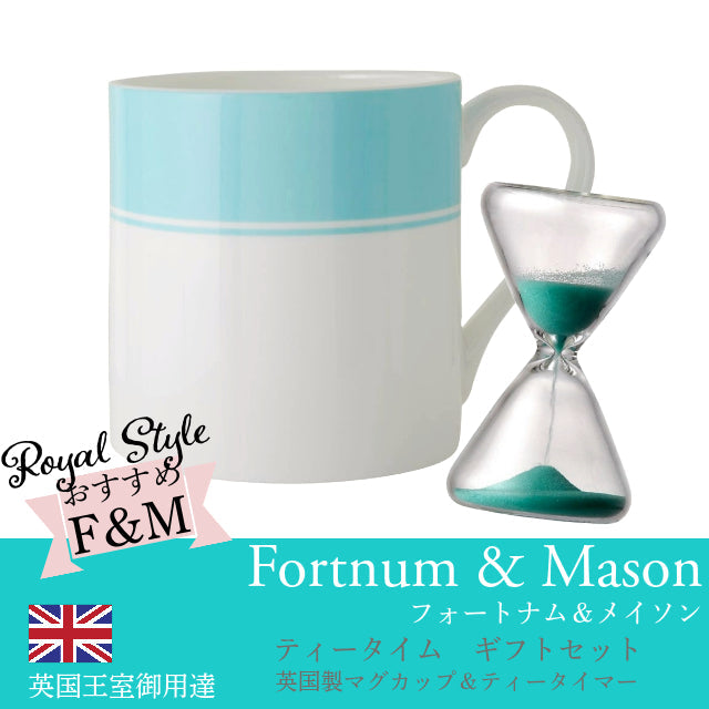 Fortnum & Mason フォートナム & メイソン ペア ギフトセット 紅茶の名店 ナイルの水色 ウィークエンド ストライプ ラージ