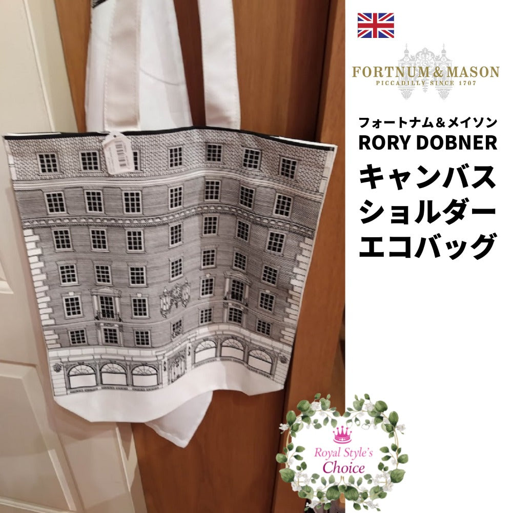 Fortnum & Mason フォートナム & メイソン x Rory Dobner ローリー