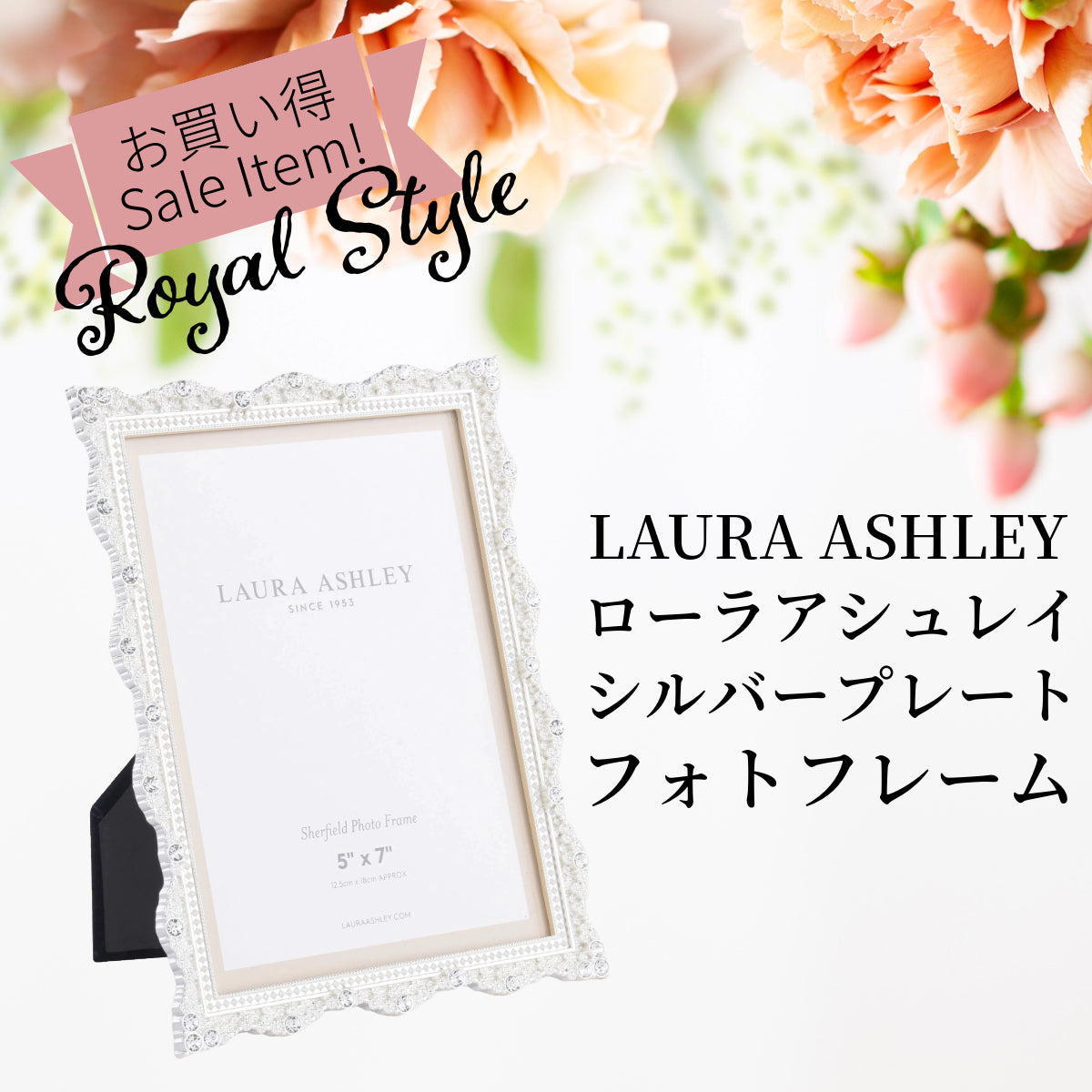 ☆セール☆Laura Ashley ローラアシュレイ シルバープレート