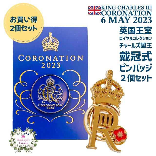 英国王室 Royal Collection ロイヤルコレクション King Charles III Coronation チャールズ３世 国