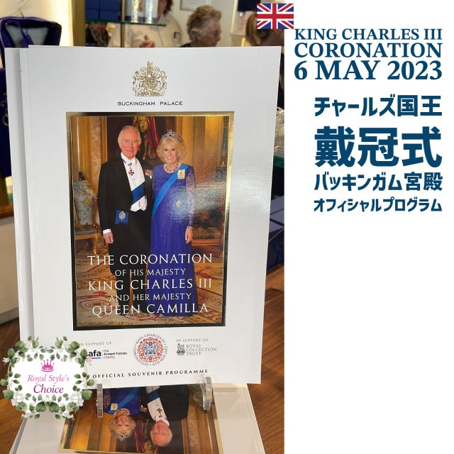King Charles III Coronation チャールズ３世 国王 戴冠式 2023年 記念 バッキンガムパレス 公式 プログラム
