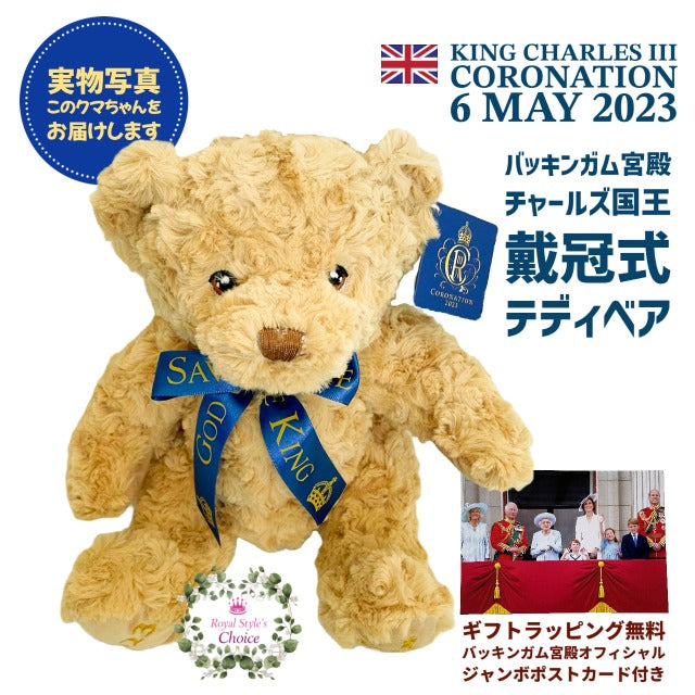 英国王室 Royal Collection ロイヤルコレクション King Charles III Coronation チャールズ３世 国