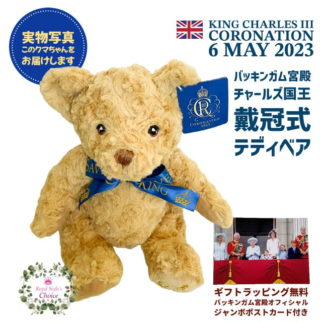 英国王室 Royal Collection ロイヤルコレクション King Charles III Coronation チャールズ３世 国