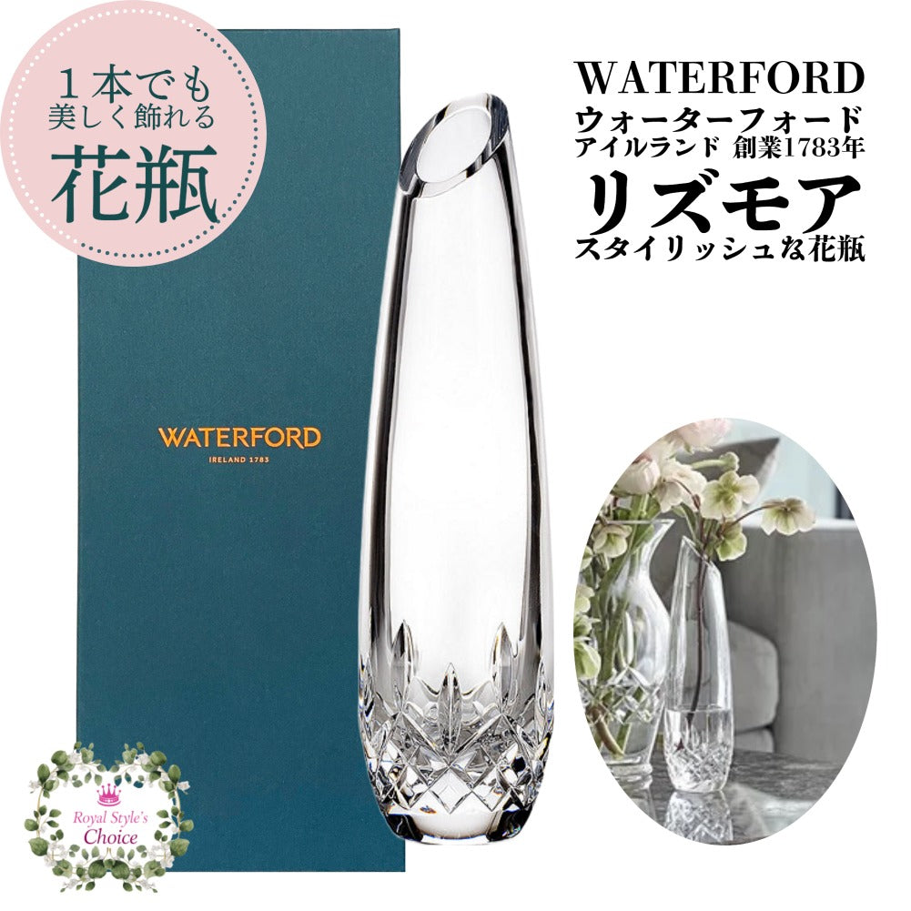 WATERFORD ウォーターフォード アイルランド 創業 1783年 一輪でも美しく飾れる クリスタル カットグラス 花瓶 ベース リズモ