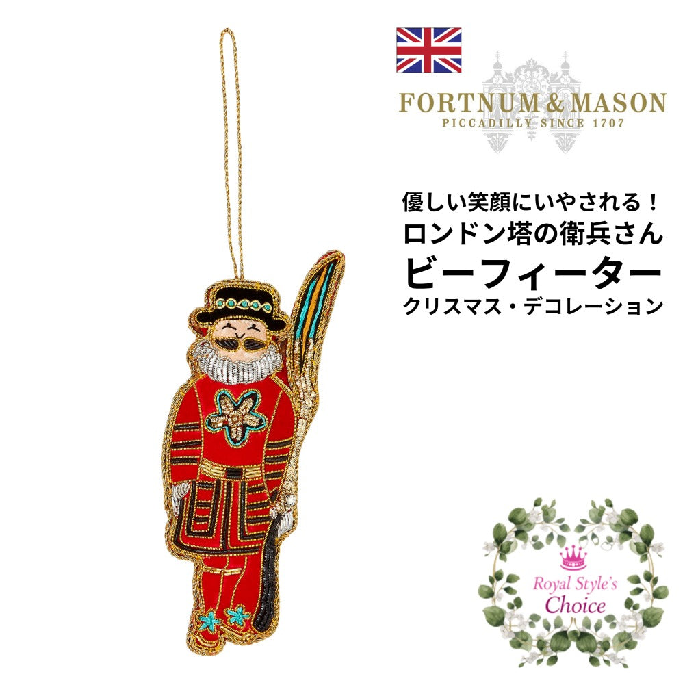 ロンドン限定】FORTNUM AND MASONクリスマスオーナメント-