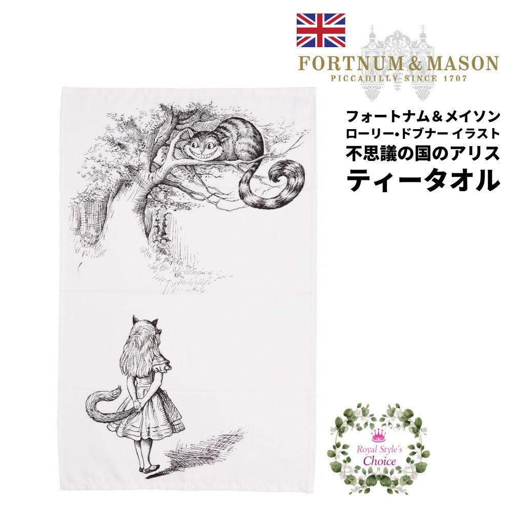 Fortnum & Mason フォートナム & メイソン ローリー・ドブナー イラスト 不思議の国のアリス チェシャ猫 ティータオル キッ