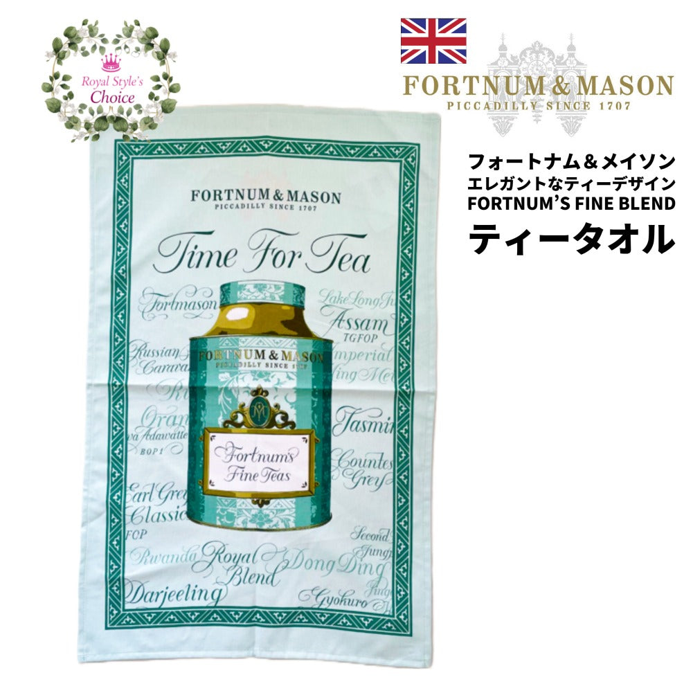 FORTNUM & MASON ブレックファスト ブレンド 紅茶 250g - 茶