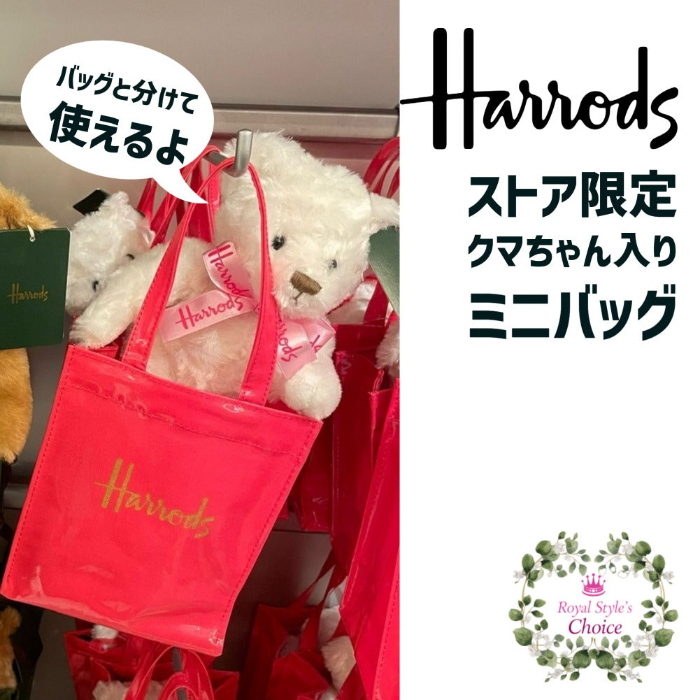 Harrods ハロッズ ピンクのロゴリボンのふかふかホワイトベア ピンクベア・イン・ミニバッグ ピンクのハロッズロゴバッグ入り テディベア