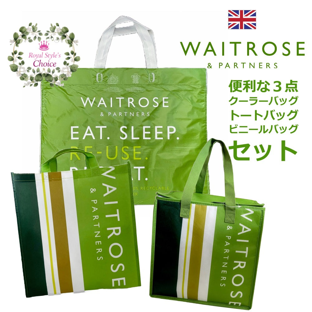 英国 Waitrose ウェイトローズ エコバッグ ３点 セット クーラーバッグ トートバッグ ショッピングバッグ 買い物バッグ レジ袋 ビ
