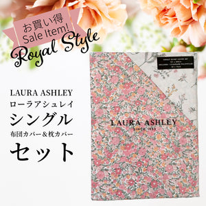 ☆セール☆英国 Laura Ashley ローラアシュレイ コーラル 小花模様 リバーシブル プリント シングルサイズ 200スレッドカウント 布団カバー 137cm x 200cm 1枚 枕カバー 50cm x 75cm 1枚 セット Loveston Coral Pink