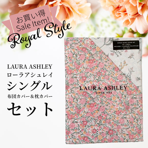 ☆セール☆英国 Laura Ashley ローラアシュレイ コーラル 小花模様 リバーシブル プリント シングルサイズ 200スレッドカウント 布団カバー 137cm x 200cm 1枚 枕カバー 50cm x 75cm 1枚 セット Loveston Coral Pink