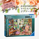 ☆セール☆ドイツ Ravensburger ラベンスバーガー ジクソーパズル 1000ピース ガーデニングファンのあこがれ ガーデンシェッド お庭の秘密基地 The Gardener's Shed