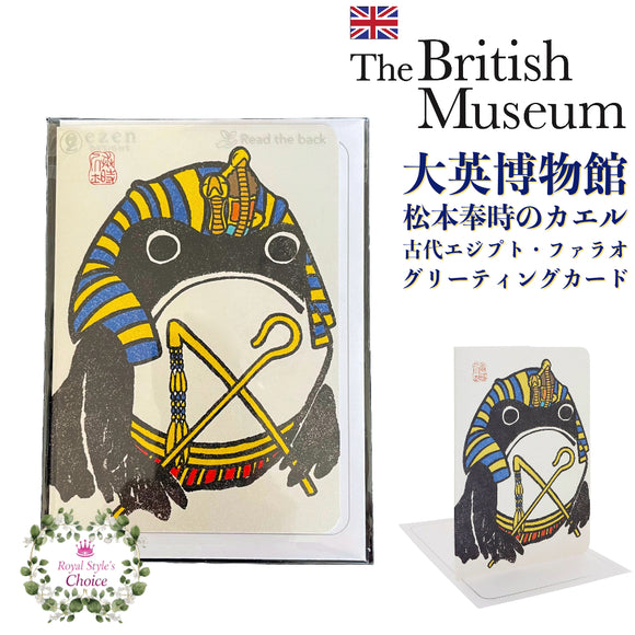 The British Museum 大英博物館 ロンドン ezen DESIGNS x 松本奉時 版画の蛙 古代エジプト ツタンカーメン 王 ヘカとネケクを持った ファラオ カエル グリーティングカード 無地 メッセージカード