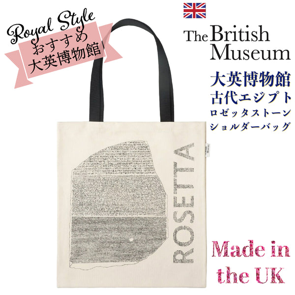 The British Museum 大英博物館 古代 エジプト 浮き出し ロゼッタストーン コットン キャンバス トートバッグ ショルダー –  shop royal style