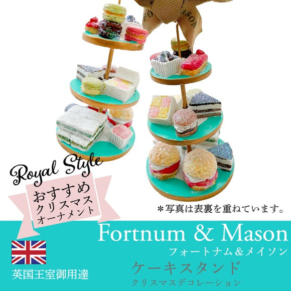 Fortnum & Mason フォートナム＆メイソン 美味しそうなスイーツに心