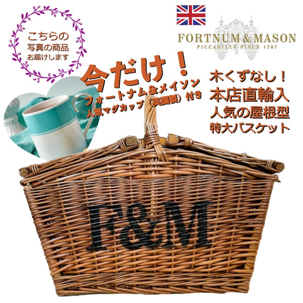 Fortnum & Mason フォートナム＆メイソン エクストラ・ラージ