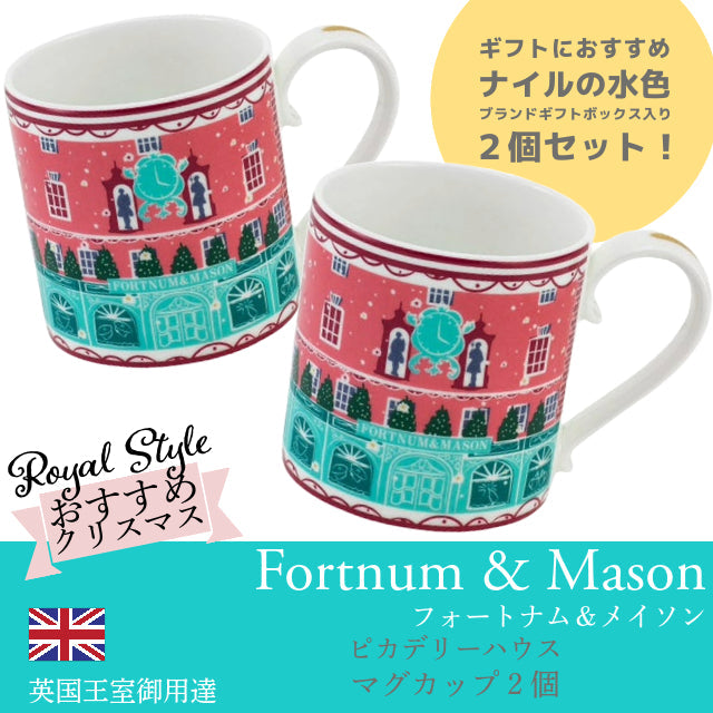 Fortnum & Mason フォートナム＆メイソン ピカデリー・ハウス 限定 クリスマス ストア ビルディング &ナイルの水色 ストライ –  shop royal style