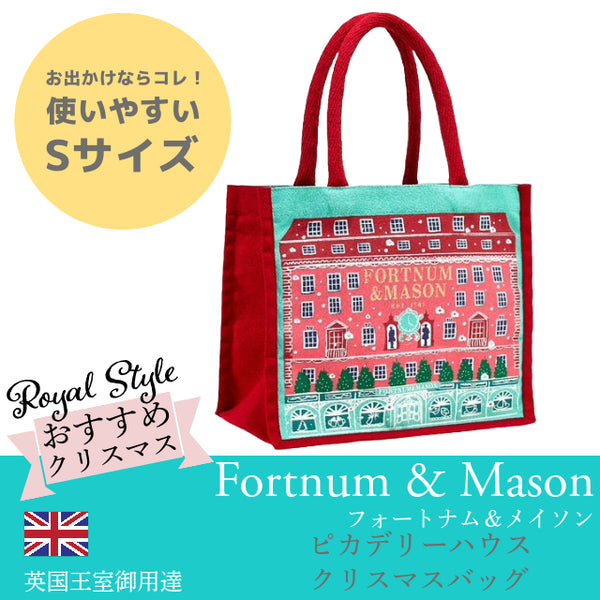 Fortnum & Mason フォートナム＆メイソン ピカデリー・ハウス 限定 クリスマス ストア ビルディング コットン キャンバス ミニバッグ  スモール トートバッグ エコバッグ ショッピングバッグ Piccadilly House Small