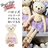 Harrods ハロッズ バレリーナ ベア ハロッズギフトバッグ入り ふかふか ぬいぐるみ  Ballerina Bear