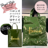 Harrods ハロッズ ゴールドロゴ x シグネチャー グリーン 圧倒的な存在感 定番 人気 クラシックデザイン 雨の日 ビニール Mサイズ ミディアム トートバッグ ハンドバッグ ショッピングバッグ エコバッグ Gold Logo Medium