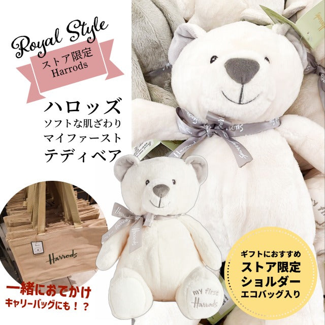 ☆もらってうれしい使えるバッグ付き！☆ Harrods ハロッズ マイ