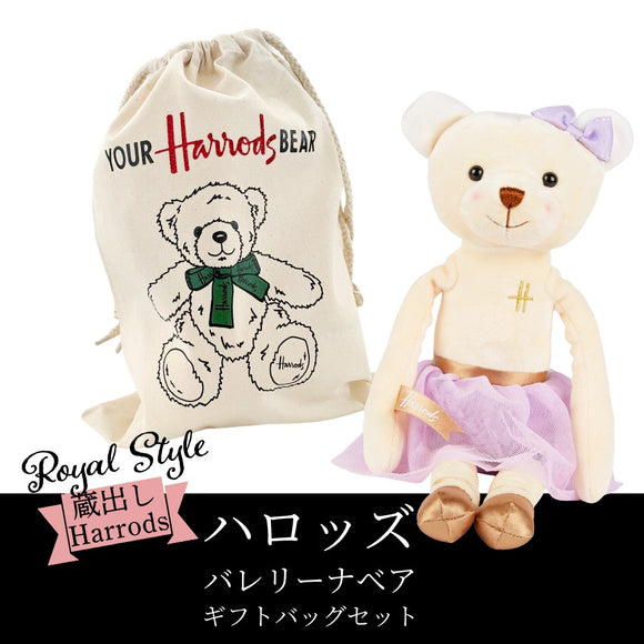 Harrods ハロッズ バレリーナ ベア ハロッズギフトバッグ入り ふかふか ぬいぐるみ  Ballerina Bear