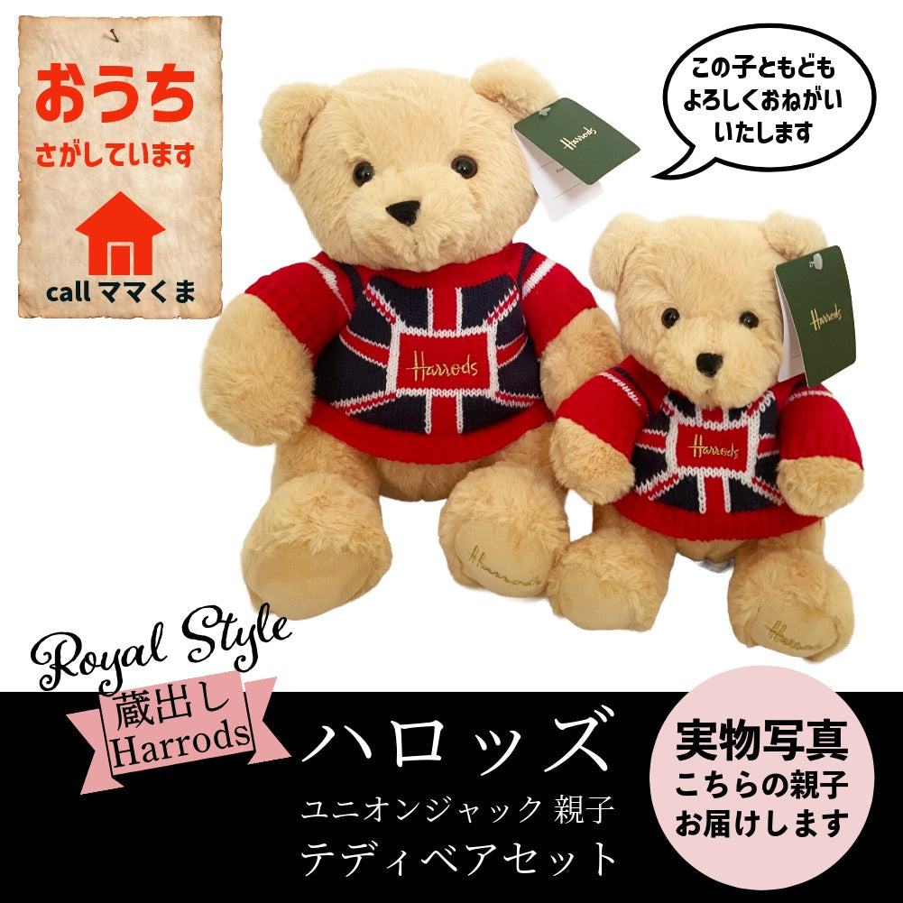 ぬいぐるみ特集 – shop royal style