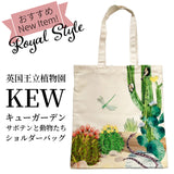 Kew 英国王立植物園 キューガーデン Big Book of Blooms サボテンと動物たち オーガニックコットン キャンバス生地 英国製 ショルダーバッグ ブックバッグ
