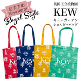 Kew 英国王立植物園 キューガーデン フローラルデザイン ロゴ コットン ショルダーバッグ ブックバッグ