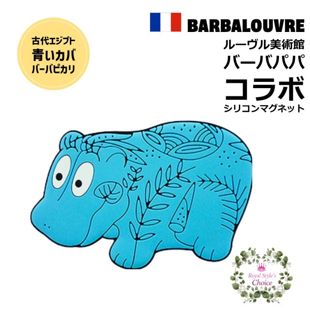 ラスト1点【LOUVRE】ルーブル 青いカバ 置物 古代エジプト埋蔵品