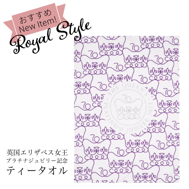イギリスティータオル３枚セット！(Tea towel)エリザベス女王 イギリスティータオル3枚セット！(Tea towel)エリザベス女王