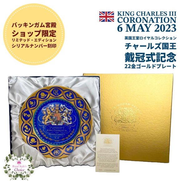 チャールズ３世国王戴冠式記念 – shop royal style