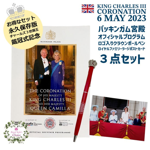 ベルギー製 チャールズ国王 バッキンガム宮殿 戴冠式 公式 プログラム