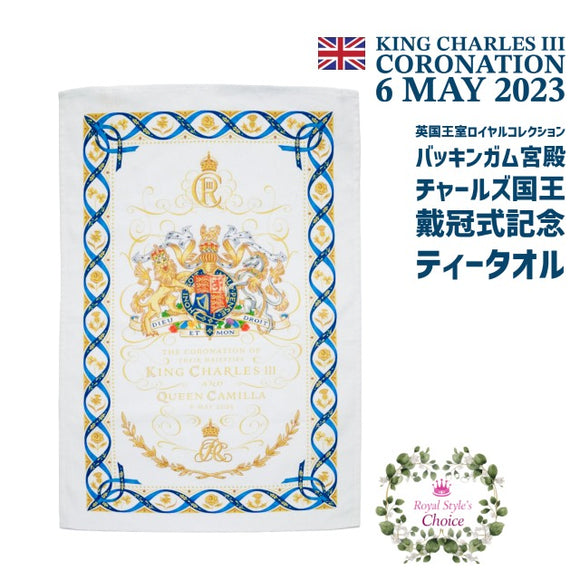 ホワイトブラウン チャールズ3世 戴冠式記念 ハロッズ紅茶と