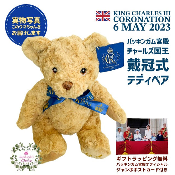 英国王室 Royal Collection ロイヤルコレクション King Charles III Coronation チャールズ３世 国王 戴冠式 2023年 記念 バッキンガムパレス テディベア くまのぬいぐるみ
