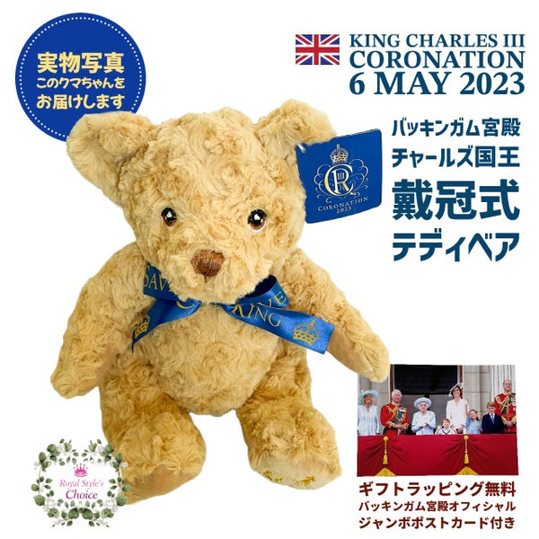 英国王室 Royal Collection ロイヤルコレクション King Charles III