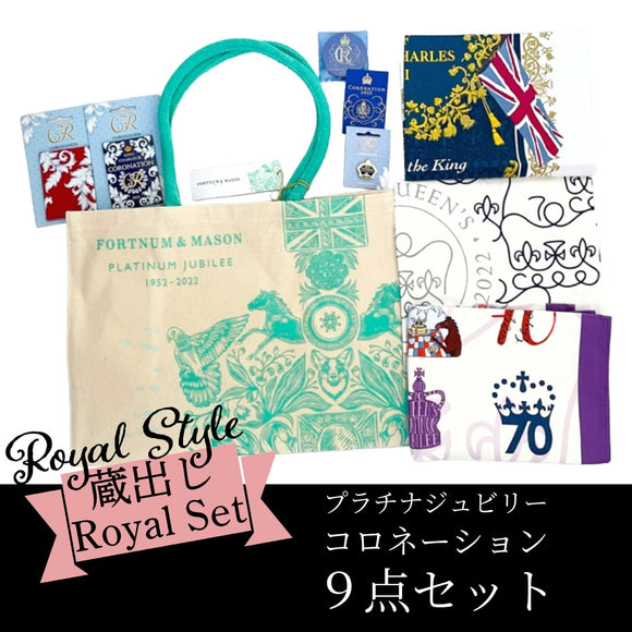 Fortnum & Mason フォートナム＆メイソン Royal Collection ロイヤルコレクション エリザベス女王 プラチナジュビリー チャールズ国王 コロネーション ９点セット