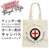 英国 Windsor Castle St. George's Chapel ウィンザー城 セントジョージ礼拝堂 ガーター勲章 キャンバス ショルダーバッグ エコバッグ