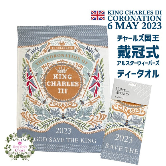 Ulster Weavers アルスターウィーバーズ King Charles III Coronation チャールズ３世 国王 戴冠式 2023年 記念 クラウン 王冠 刺繍 みつばち ティータオル キッチンクロス ふきん ディッシュクロス