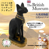 The British Museum 大英博物館 古代エジプト エジプト バステト 女神 像 ミニチュア フィギュア 置物