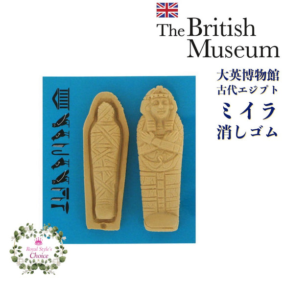 The British Museum 大英博物館 古代エジプト エジプト ミイラ 消しゴム