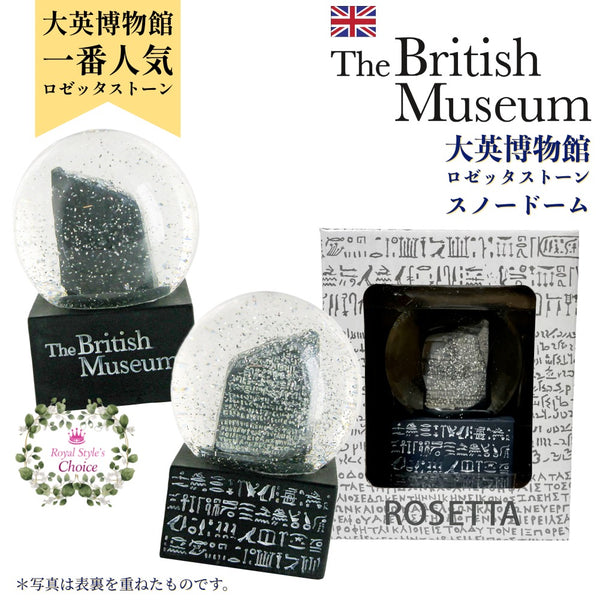 The British Museum 大英博物館 エジプト ロゼッタストーン スノードーム スノーグローブ – shop royal style