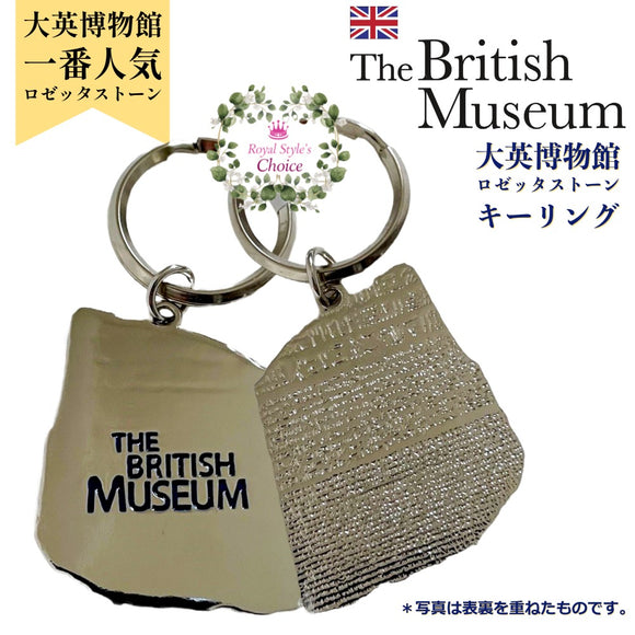 The British Museum 大英博物館 エジプト ロゼッタストーン メタル キーリング キーホルダー