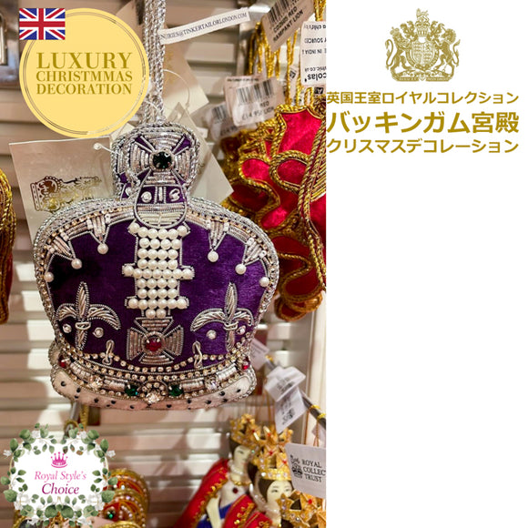 英国 バッキンガム宮殿 大英帝国王冠 インペリアル ステート クラウン 王冠 デコレーション オーナメント
