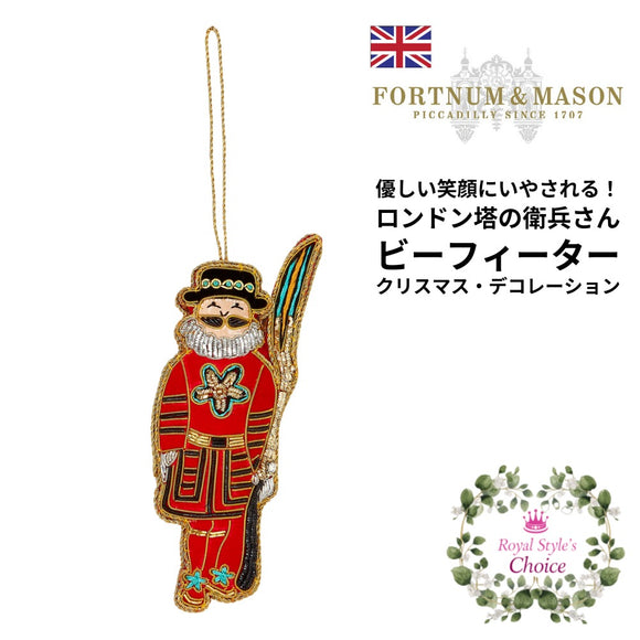 Fortnum & Mason フォートナム＆メイソン  ロンドン塔の衛兵さん ビーフィーター ゴールド刺繍 クリスマス デコレーション オーナメント