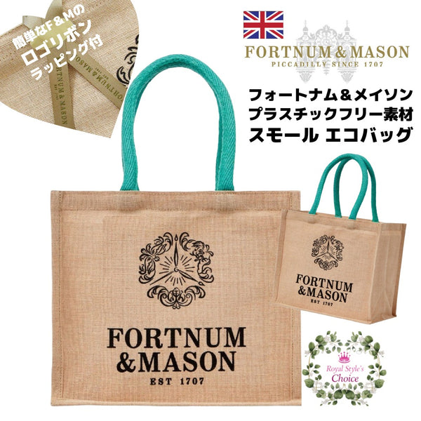 Fortnum & Mason フォートナム & メイソン プラスチックフリー ジュート & コットン ロゴ ショルダー エコバッグ スモールサイズ