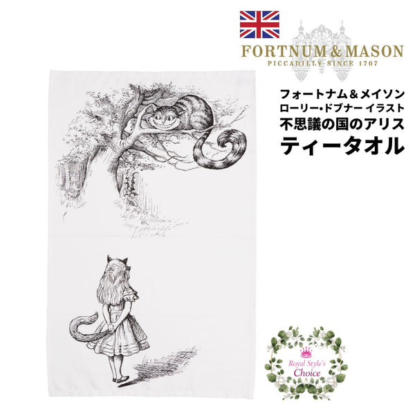 Fortnum & Mason フォートナム & メイソン ローリー・ドブナー